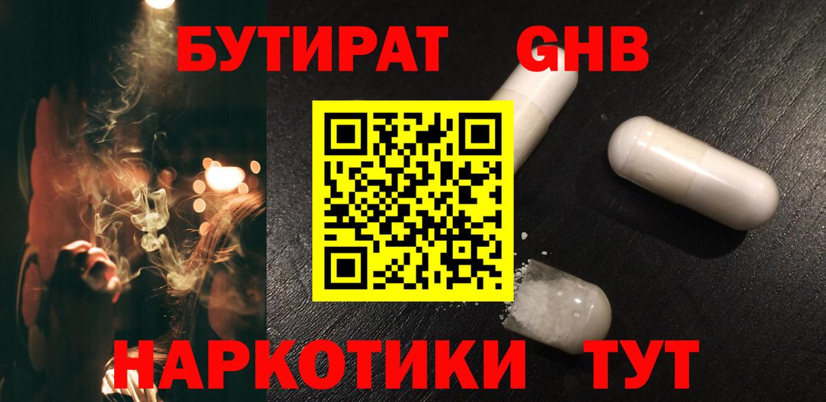 Бутират BDO Геленджик