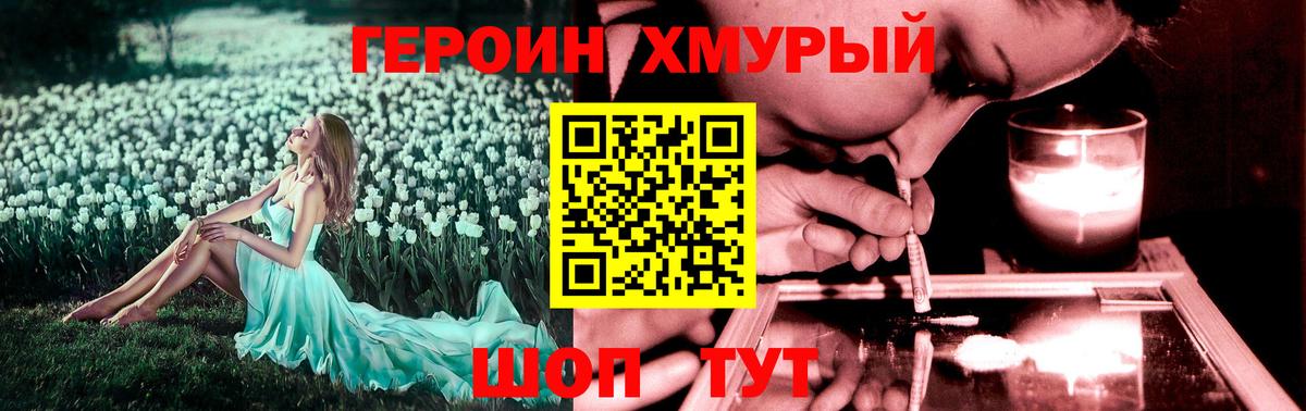 ГЕРОИН белый Геленджик