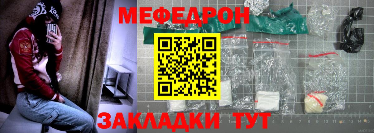 Меф мяу мяу кристаллы Геленджик