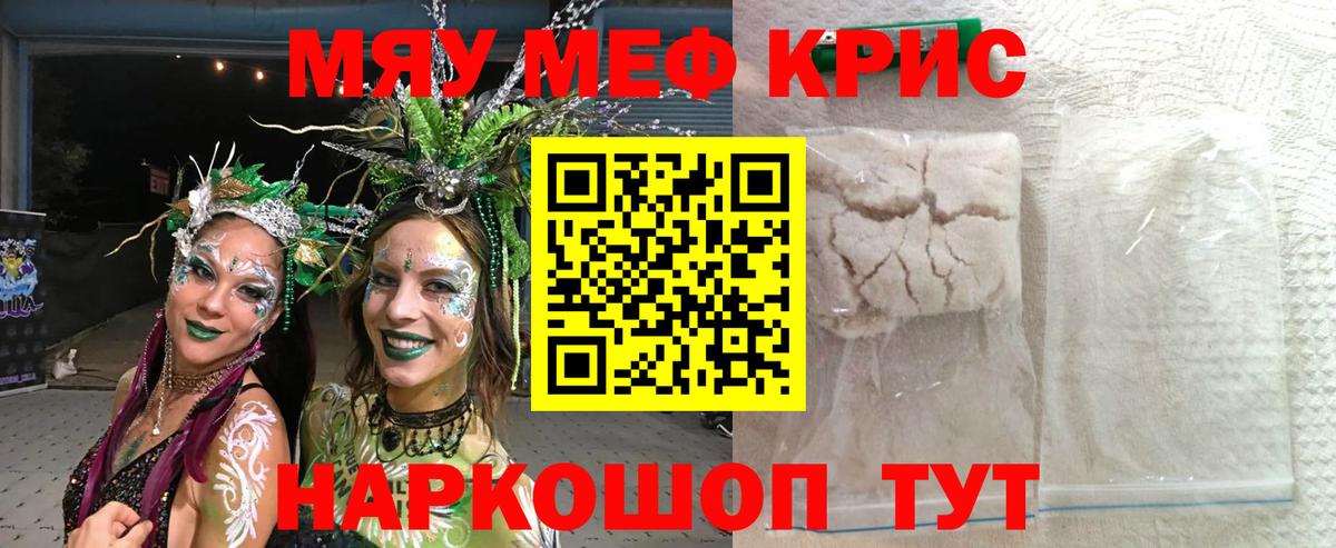 Мефедрон  Вход с VPN  Геленджик  Мефедрон  МЕФ mephedrone 