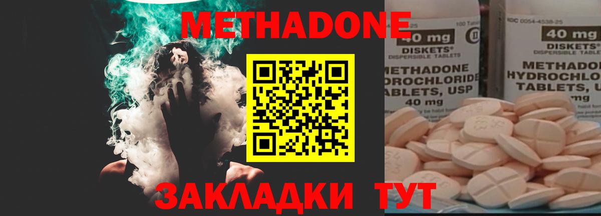 Геленджик  Метадон methadone  Метадон methadone  Вход с VPN 