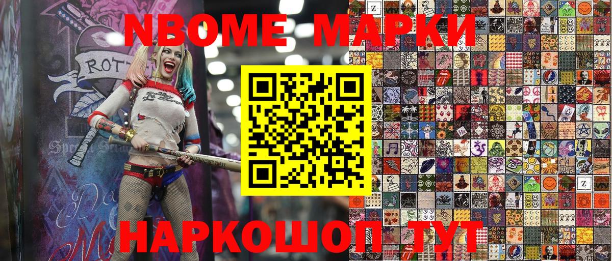 Марки N-bome 1,8мг  Вход с VPN  Геленджик  Марки 25I-NBOMe  Марки N-bome 1,8мг 
