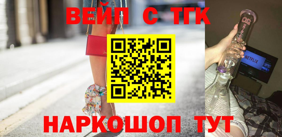 Дистиллят ТГК гашишное масло  Вход с VPN  Геленджик  МЕГА сайт  ТГК вейп 